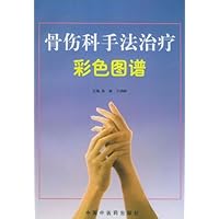 骨伤科手法治疗彩色图谱