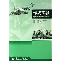 作战实验(精装)