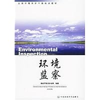 环境监察/全国环境保护干部培训教材
