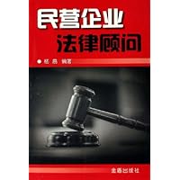民营企业法律顾问