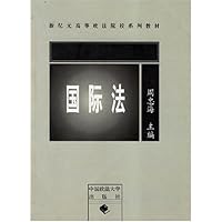 国际法/新纪元高等政法院校系列教材