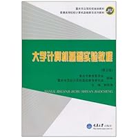 大学计算机基础实验教程(第3版)