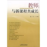 教师:与新课程共成长