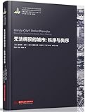 无法统驭的城市:秩序与失序(Unruly Cities?: Order/Disorder)