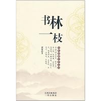 书林一枝