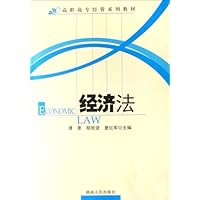 经济法