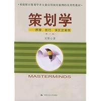 策划学(第2版)