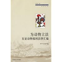 为动物立法:东亚动物福利法律汇编