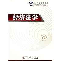 经济法学(21世纪高等院校网络教育示范教材)