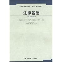 法律基础