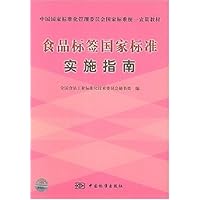 食品标签国家标准实施指南