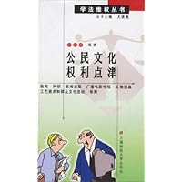 公民文化权利点津