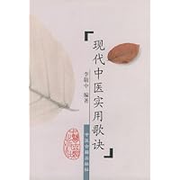现代中医实用歌诀