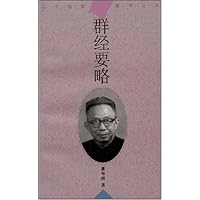 群经要略