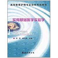 实用基础医学实验学