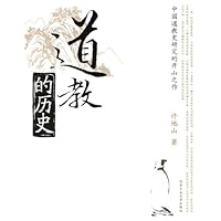 道教的历史