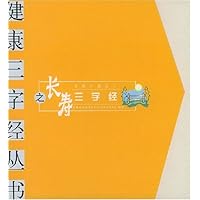 长寿三字经
