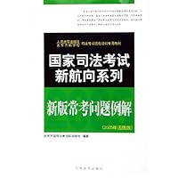 新版常考问题例解(2005年法院版)