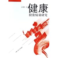 健康投资绩效研究