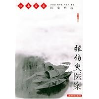 张伯臾医案
