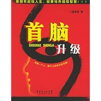 首脑升级