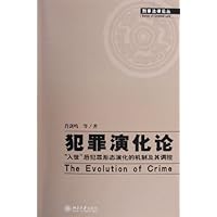 犯罪演化论:入世后犯罪形态演化的机制及其调控
