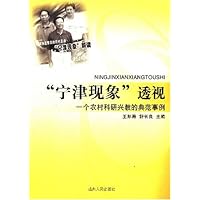 “宁津现象”透视