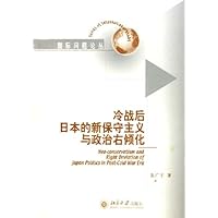 冷战后日本的新保守主义与政治右倾化