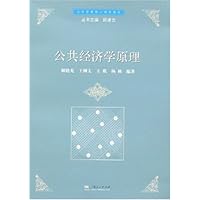 公共经济学原理