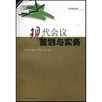 现代会议策划与实务