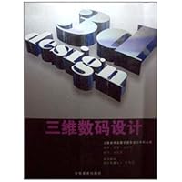 三维数码设计