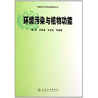 环境污染与植物功能