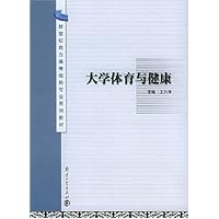 大学体育与健康