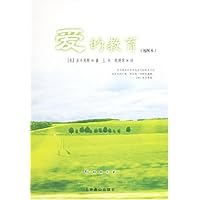 爱的教育(插图本)