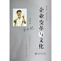 企业变革与文化