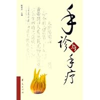 手诊与手疗