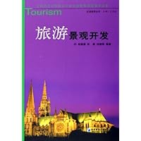 旅游景观开发