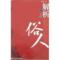 解析俗人