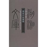 湖南中医源流