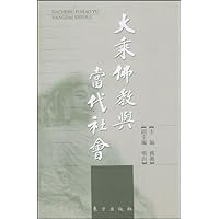 大乘佛教与当代社会