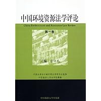 中国环境资源法学评论(第1卷)