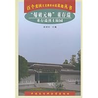 "爆破元帅"董存瑞:董存瑞烈士陵园