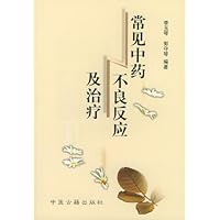 常见中药不良反应及治疗