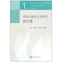 系统功能语言学研究群言集(第1辑)