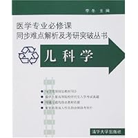 儿科学(附盘)