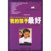 我的孩子最好