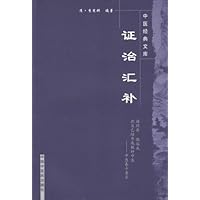 证治汇补