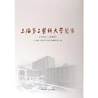上海第二医科大学纪事(1952-2005)