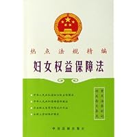 妇女权益保障法