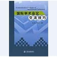 国际学术会议交流技巧